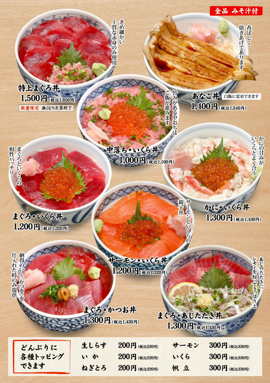 1号店　海鮮丼メニュー