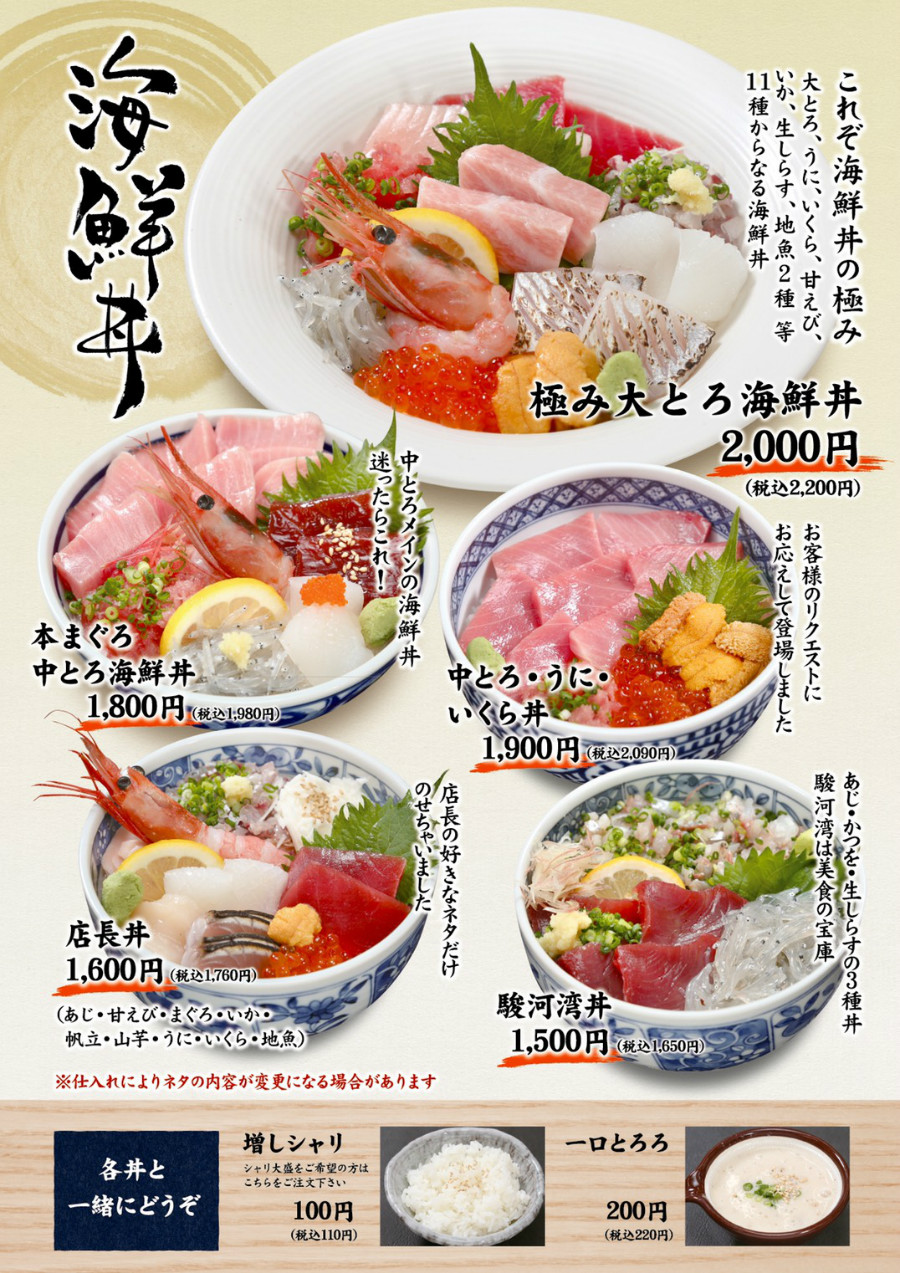 2号店　海鮮丼メニュー