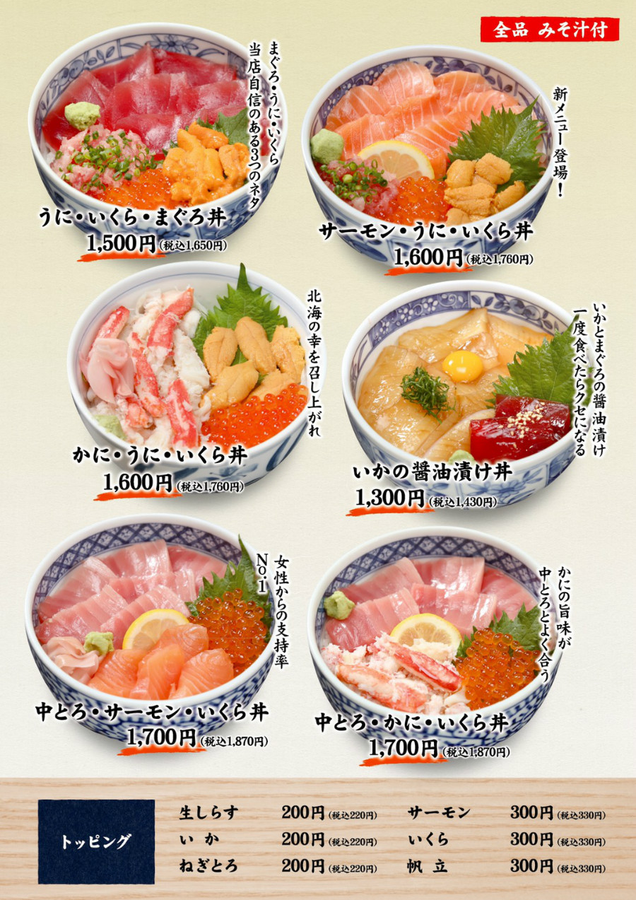 2号店　海鮮丼メニュー