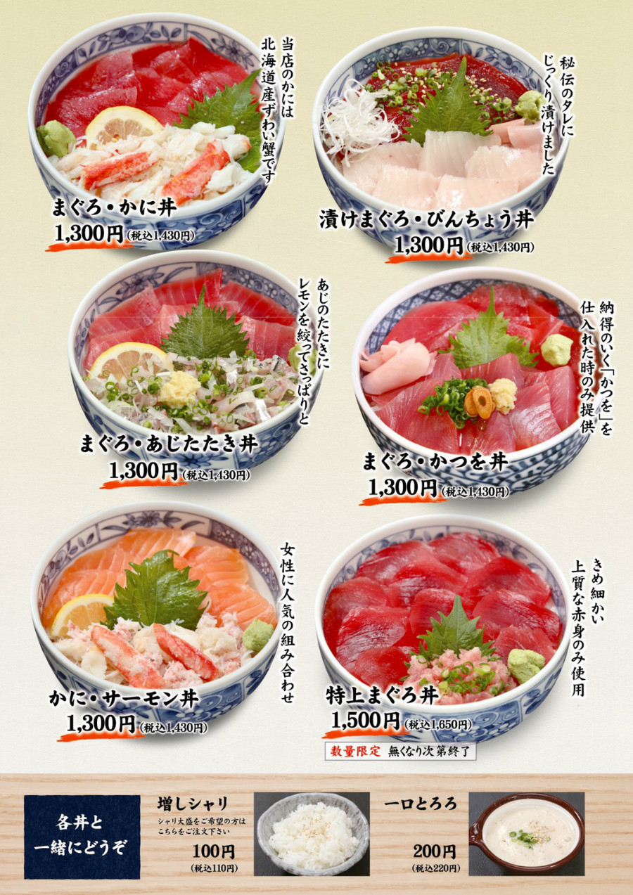 2号店　海鮮丼メニュー