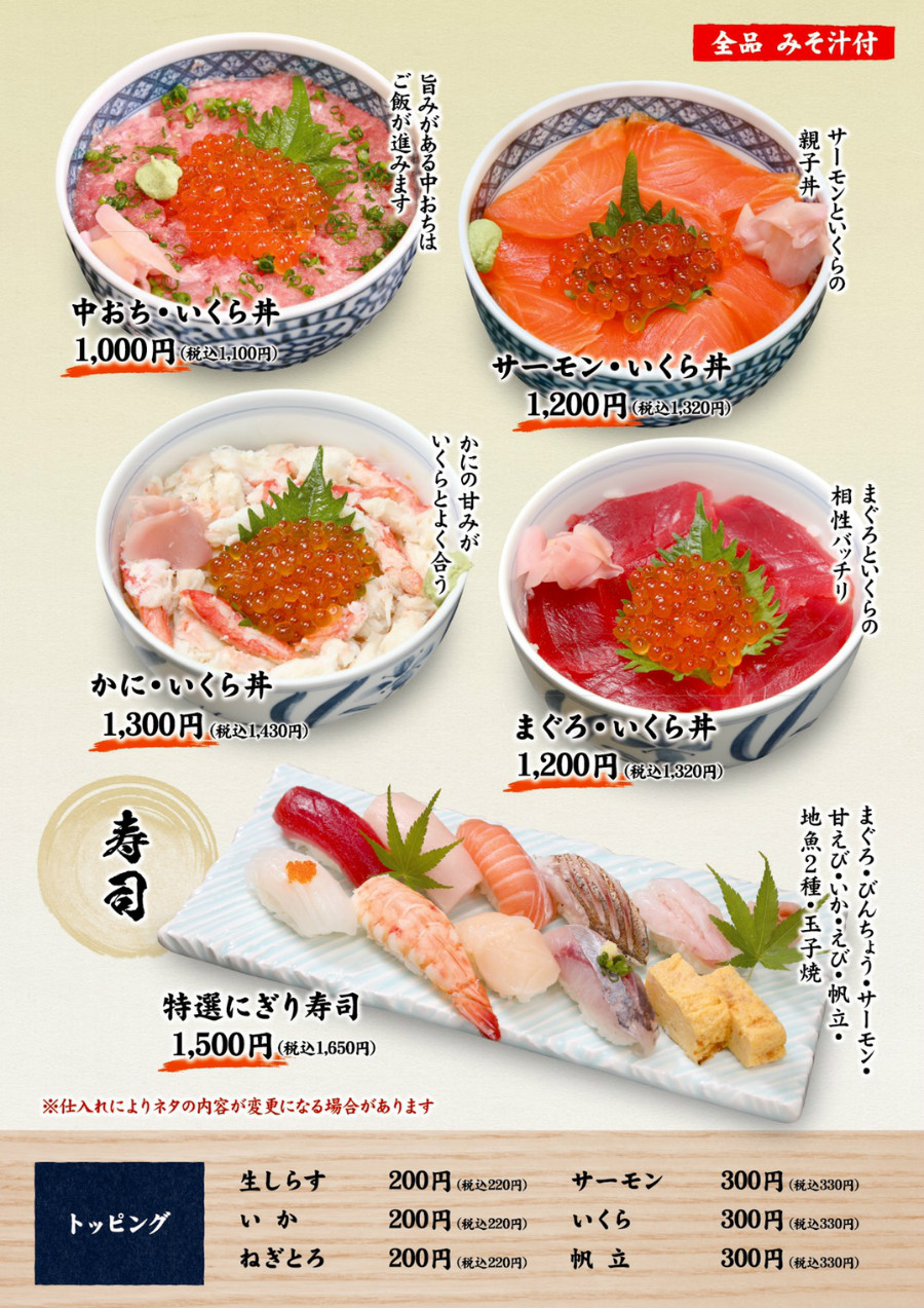 2号店　海鮮丼メニュー